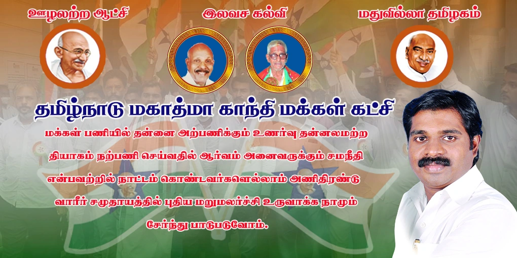 Thamizh Vazhurimai Kazhagam